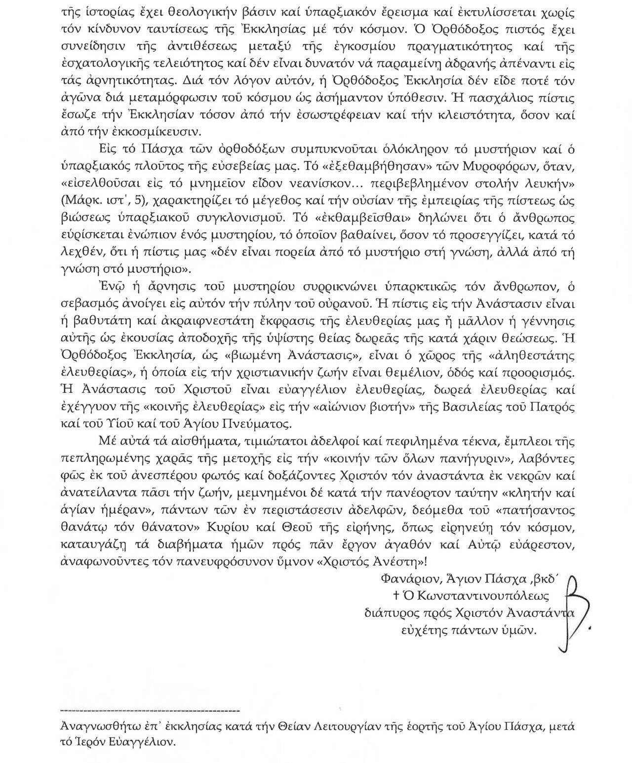 patriarchal-encyclical-for-holy-pascha-2024-greek-the-greek